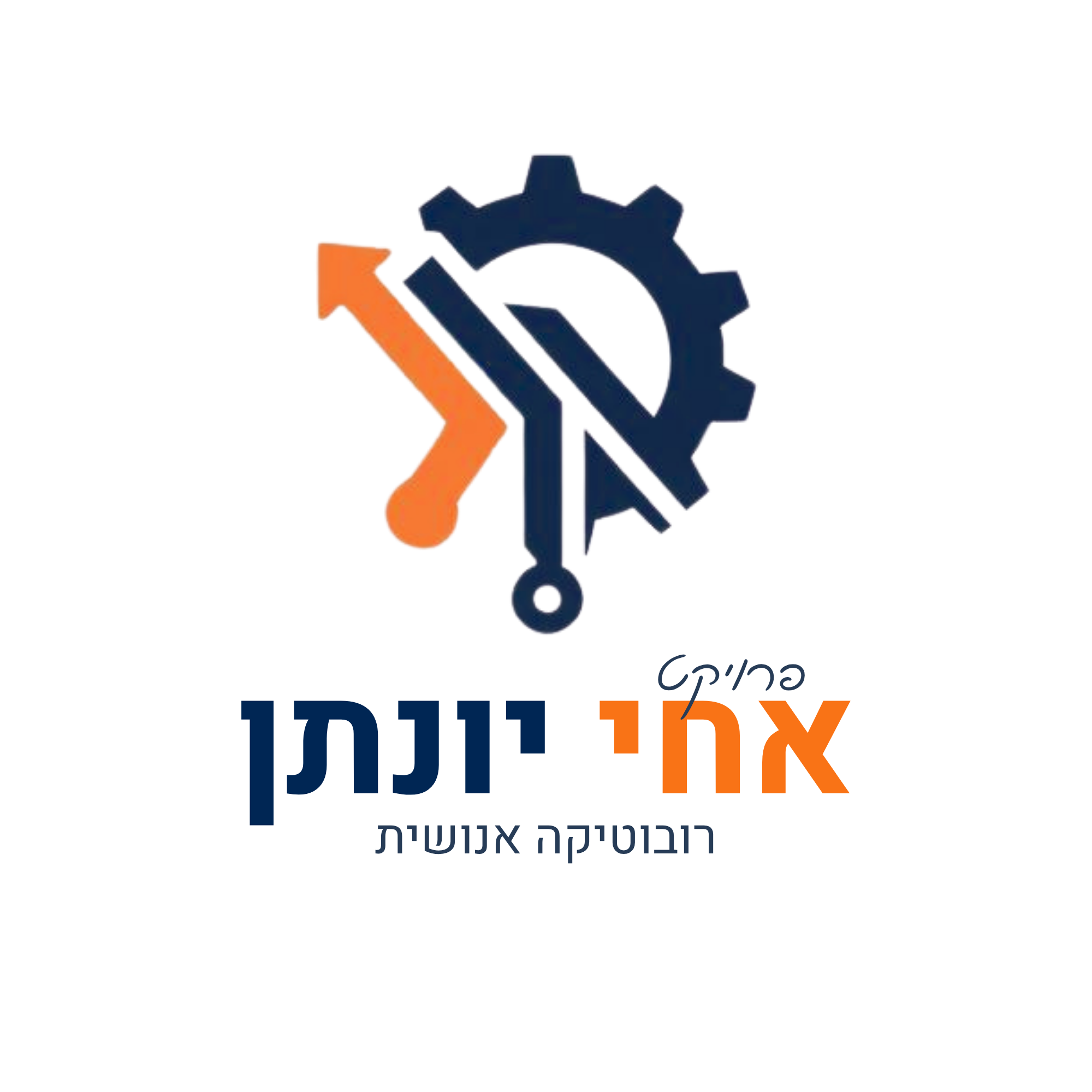 אחי יונתן